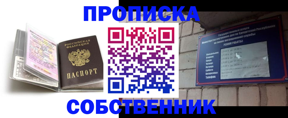 купить прописку в Пласте